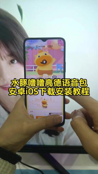 《三海资源》水豚噜噜高德语音包下载安装教程,水豚噜噜高德语音包在哪下载,水豚噜噜高德语音包怎么获取#水豚噜噜高德语音包 #水豚噜噜 #高德地图水豚噜噜语音包 #水豚噜噜导航语音包 #水豚噜噜语音包