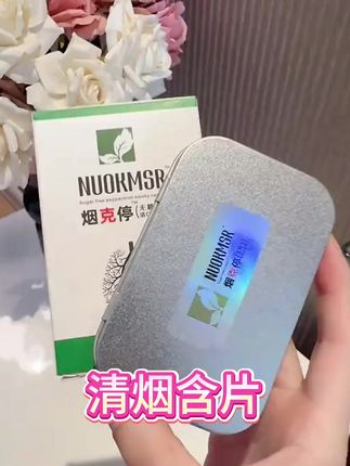 超好用的烟克停,吞云吐雾的赶紧备起来!#烟民看过来 #口气清新 #好物推荐🔥
