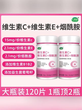 维生素C维生素E烟酰胺烟酸葡萄籽虾青素VBVC复合维生素咀嚼片#维生素C #维生素E #烟酸咀嚼片 #维生素咀嚼片 #复合维生素