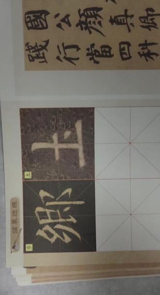 书法练习指导(六年级下册)