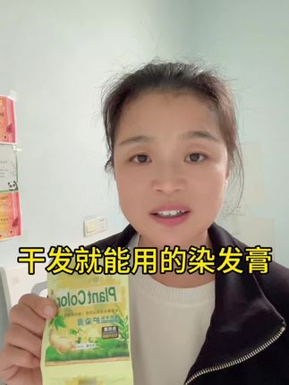 #原创视频 #在家染发 # 自己在家就可以染发啦