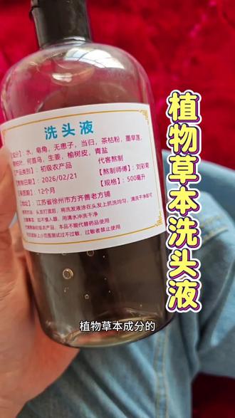 油头救星 草本植物洗发水去油同时还养护发根,让头发更牢固#植物草本养发 #生姜洗发水 #侧柏叶洗发水 #油头洗发水 #去屑洗发水