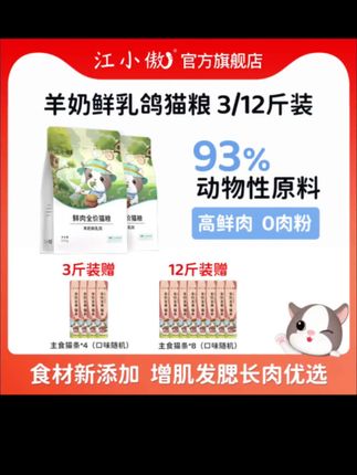 用三年时间打磨的作品 #江小傲 #乳鸽猫粮 #猫粮推荐 #江小傲猫粮