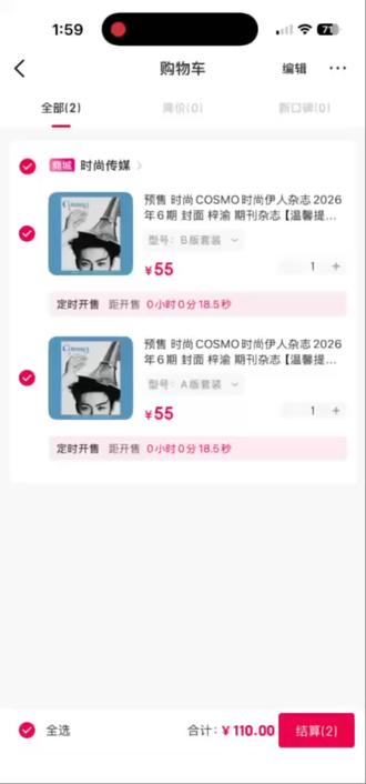 终于抢到啦!哈哈哈哈哈哈哈哈
#梓渝 #cosmo