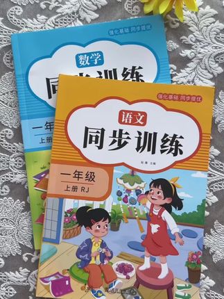 一年级老师推荐的这套同步训练快准备起来吧#小学语文 #一年级 #开学必备