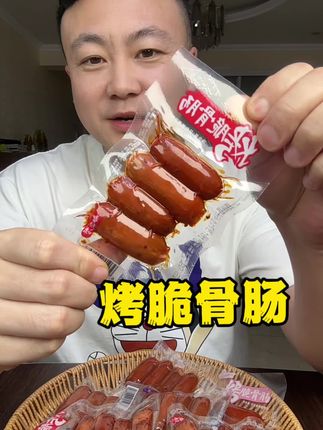 #烤肠 #脆骨肠 #太好吃了 #美食 #零食推荐