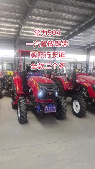 常力504拖拉机报价,云贵川,全国各地发货