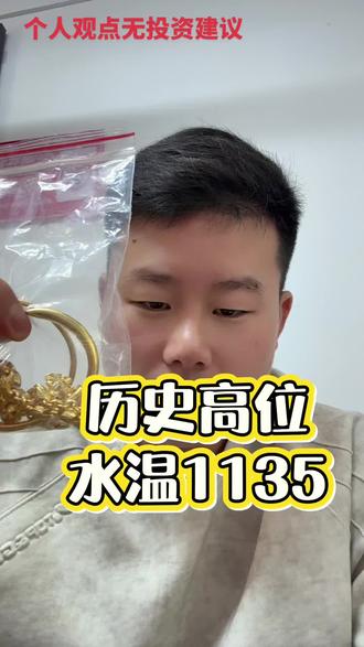 历史最高位,下一步看1200#今日金价行情 #黄金走势