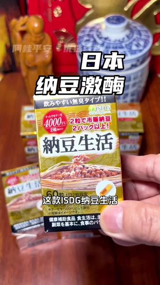 ISDG正品中老年无K2纳豆提取物激酶纳豆菌胶囊4000fu #原装进口 #品质好物 #强烈推荐