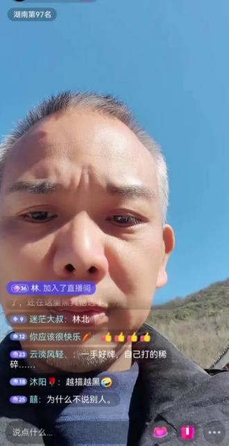 #七星山 老中医被红牌出局,吃瓜林北