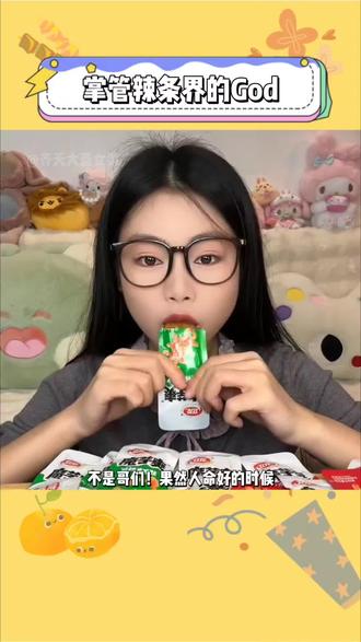 不是哥们!你说你买了包辣条就中黄金了?那我之前吃了这么多辣条算什么!!#卫龙辣条 #黄金 #卫龙魔芋爽 #玩个很新的东西 #新年礼盒