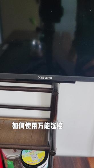 适配小米电视的万能遥控器配对方法! #遥控器 #小米电视 #遥控器使用方法 #万能遥控器 #教程来了