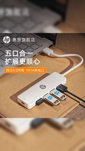 笔记本电脑台式多接口转接头 #HP惠普 #拓展坞usb #适用笔记本电脑台式 #多接口转接头 #扩展坞转接器hub