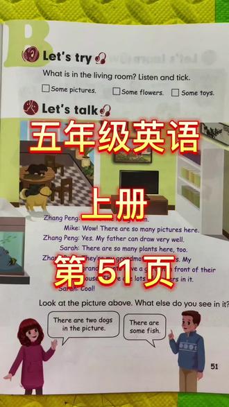 #人教版#小学英语#五年级
上册
第51页