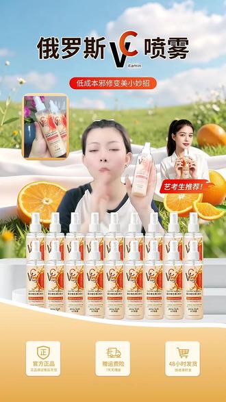 学生热卖俄罗斯vc喷雾 夏日学姐低成本变美#vc喷雾 #俄罗斯喷雾 #补水喷雾