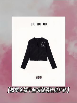 秋季名媛千金风花边刺绣设计感钩扣针织开衫#高级感穿搭 #搭配技巧 #女装搭配 #职场穿搭 #欧尼穿搭
