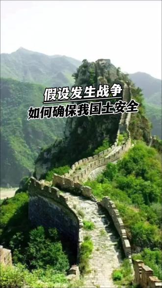 国土安全的重要性