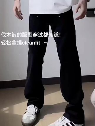 这条双膝伐木裤,建议焊在腿上!#男生穿搭 #cleanfit #高级感穿搭 #伐木裤男 #伐木裤