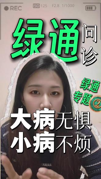 试试这个!门诊绿通,一键直达! 全国百强医院、知名专家,线上先咨询,线下直接约。操作简单,还能省💰!#实用技巧 #挂号 #就医 #健康科普#泰康绿通