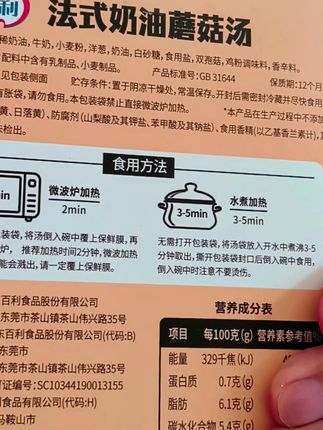 来点高级的法式奶油蘑菇汤#蘑菇汤 #好喝的汤
