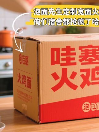 哇噻火鸡面,哇噻泡面先生定制款哇噻火鸡面,双倍辣度挑战,香辣酷爽,带你体验无与伦比的味觉享受!宽面火鸡面配双酱包,还加了白芝麻跟酥脆海苔,深夜来一包真的太满足了!如果你也是爱吃辣的,那这个一定要试试,真的超好吃!火鸡面 火鸡面的神仙吃法 火鸡面新吃法黏黏糊糊火鸡面速食美