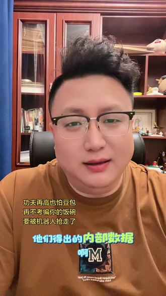 功夫再高也怕豆包
再不考编你的饭碗
要被机器人抢走了
#豆包#机器人#考编人