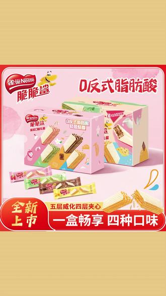 追剧必备!雀巢脆脆鲨巧克力威化饼干,解馋又充饥 #雀巢脆脆鲨 #巧克力威化饼干 #追剧零食 #充饥好物 #零食礼盒