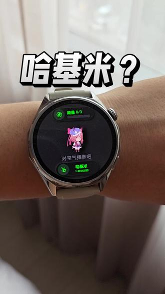 哈基米?有点意思! #华为手表 #哈基米