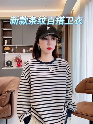 宝子们,快来看看这件卫衣吧,真的太好看了!它是今年的新款,还是圆领的设计,而且还是这种宽松的版型,上身特别显瘦,尤其是肚子上有肉肉的女生,一定要试试。穿上它之后,别人根本就看不出来你是胖的人,以为你很瘦,关键还超级百搭,随便配个牛仔裤或者小裙子都很好看,喜欢的姐妹赶紧来体验一下吧#简约穿搭 #条纹控 #春秋穿搭 #通勤搭配 #完美气质穿搭