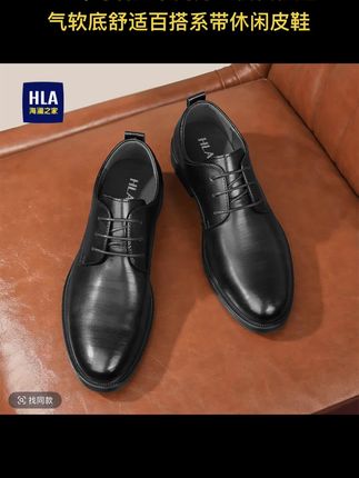 HLA/海澜之家男士商务正装皮鞋透气软底舒适百搭系带休闲男皮鞋#海澜之家男鞋 #皮鞋 #软底软面穿上超舒服 #好穿不累脚 #高品质鞋子