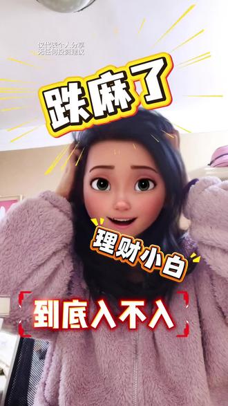 3.19,今天真的是跌麻了。新手小白该不该入手?#积存金 #创作者中心 #创作灵感 #理财知识 #理财小白