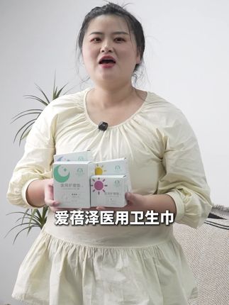 你的痛苦让我来解决#爱蓓泽 #医用卫生巾 #推荐 #女性