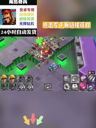 海岛奇兵满级直通车开启 !建筑秒升顶级兵种秒满防,无需等待即刻巅峰,即领即用,左下角链接限时解锁!#海岛奇兵