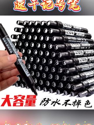 速干记号笔黑色马克笔大容量勾线笔不掉色大头笔粗笔不可擦油性笔#记号笔 #油性笔 #速干记号笔 #马克笔 #勾线笔