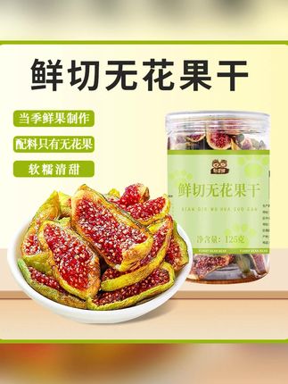青皮无花果干 青皮无花果干特大清甜孕妇健康零食威海泡水煲汤特产125g/罐推荐 #零食推荐 #无花果 #无花果干 #青皮无花果干 #优质农产品 这个天然的碱性食物 青皮无花果鲜果切块制成果干,一口下去满嘴清甜!常吃特别好