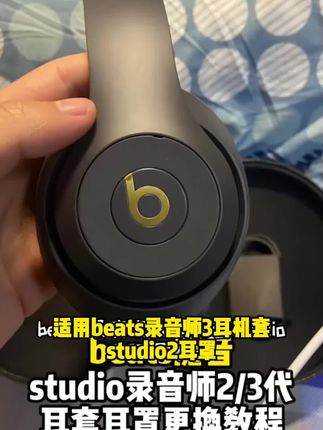 适用beats录音师3耳机套studio2耳罩魔音保护套换皮垫海绵套配件