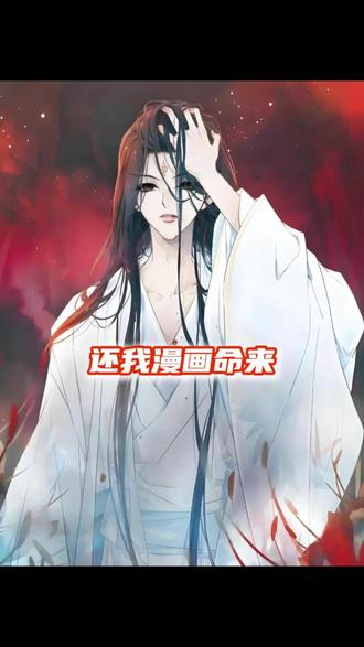 还我漫画命来 偶们漫画妹只是想完整的看完一部漫画有什么错!#漫画 #漫画推荐 #国漫