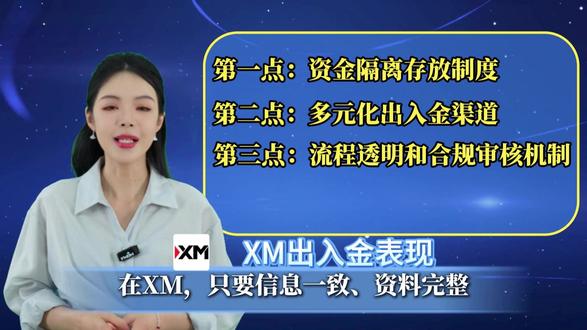 外汇交易的平台都不给取钱?实测XM出入金的情况 #热点 #财经解读 #金融常识普及