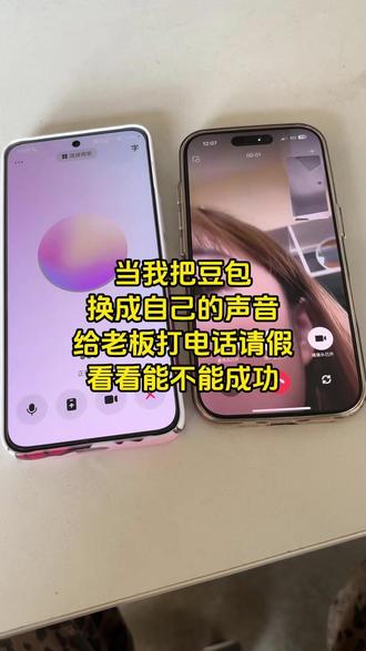 寻思整蛊老板呢,没想到反被豆包上了一课 #别划走 #反转 #结尾才是重点 #豆包打电话