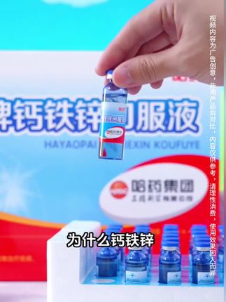#健康 #涨知识 #好物推荐🔥 #育儿#哈药钙铁锌@DOU+小助手