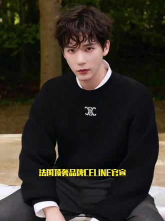 王安宇CELINE首位中国男大使#王安宇CELINE大使 #顶奢资源 #王安宇