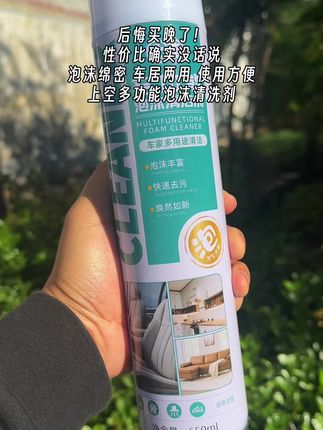 #泡沫清洗剂 #汽车内饰清洗 #车居两用 #小白鞋清洗 #去污渍