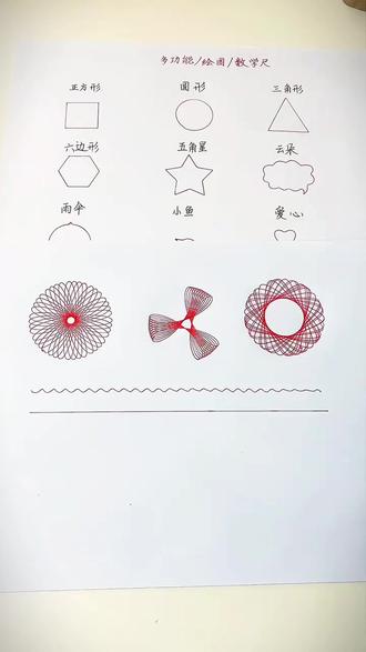 万花尺 【万花尺7件套】画手抄报绘画多功能模板尺套装画圈百变万花尺全套#手工绘画 #万花尺 #绘画模板 #多功能尺 #绘画必备