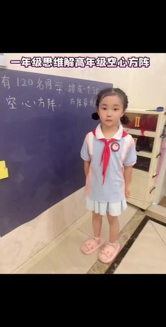 #孩子学习日常 #创作者中心 #创作灵感 #提高数学思维和逻辑的技巧 一年级小学生遇到高年级空心方阵题如何巧解?完全不用硬背公式!遇到空心方阵实心方阵题,脑海里立马用圆圈构图,后面减去重复数的四个角,立马解答#培养数学思维和逻辑思维能力