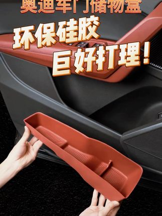奥迪Q5L车门硅胶储物盒,改装内饰实用新选择! #汽车装饰大全 #Q5L门槽用品 #车门储物盒 #汽车装饰配件 #门槽装饰用品