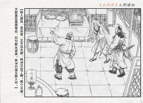 水浒传之野猪林连环画8 #连环画 #水浒传 #黑白小人书 #80后 #野猪林 《水浒传之野猪林36-40》上级叫我带刀去单位比一比,结果直接送我上法庭!职场套路太深了!