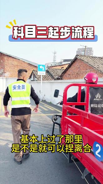 科目三起步流程 #眉山 #增驾 #三轮车 #摩托车驾照