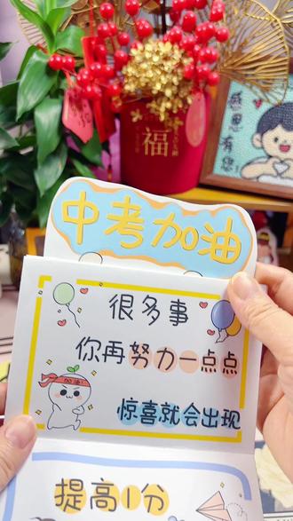 中考加油贺卡 #中考加油礼物 #中考祝福 #中考加油礼盒 #中考祝福礼物 #中考礼物满分计划