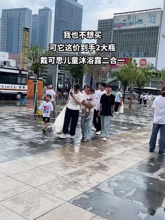 #沐浴露 #戴可思 #沐浴露二合一 #母婴 #母婴好物