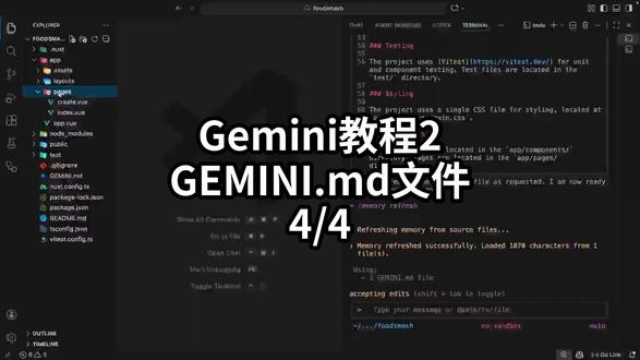 Gemini教程2GEMINI.md文件-4/4#AI编程 #Agent #Gemini